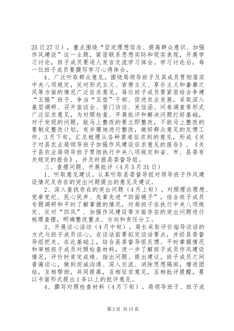 领导班子群众路线教育实践实施方案3篇_第2页