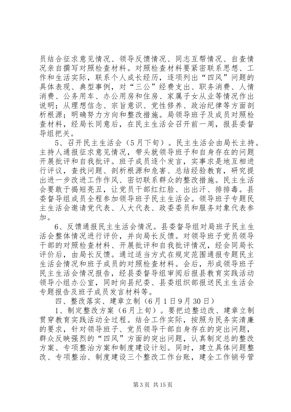 领导班子群众路线教育实践实施方案3篇_第3页