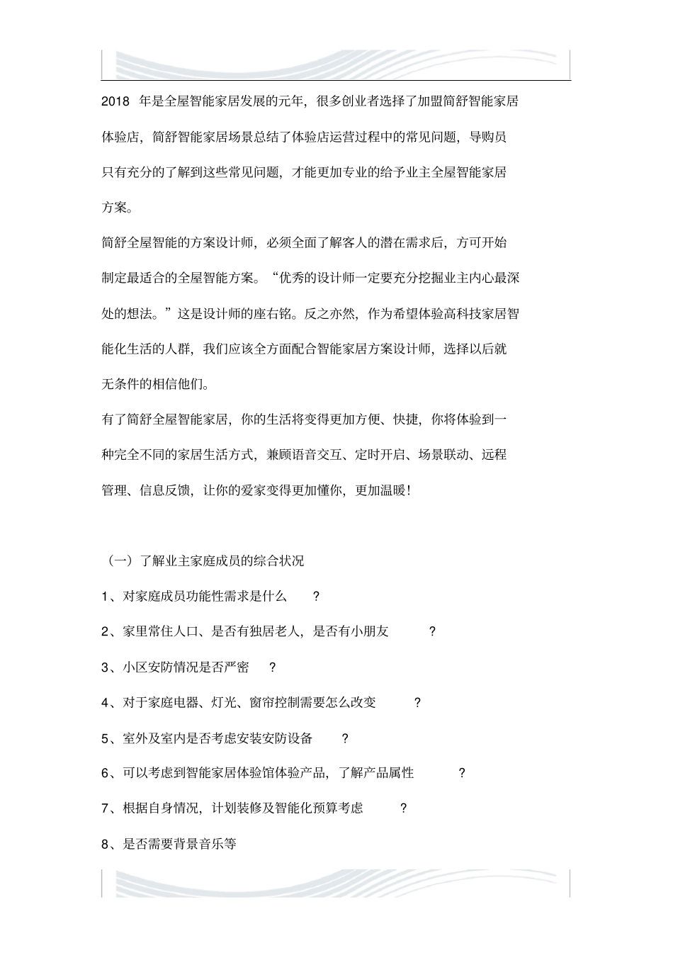 全屋智能家居方案落地细节分析_第1页