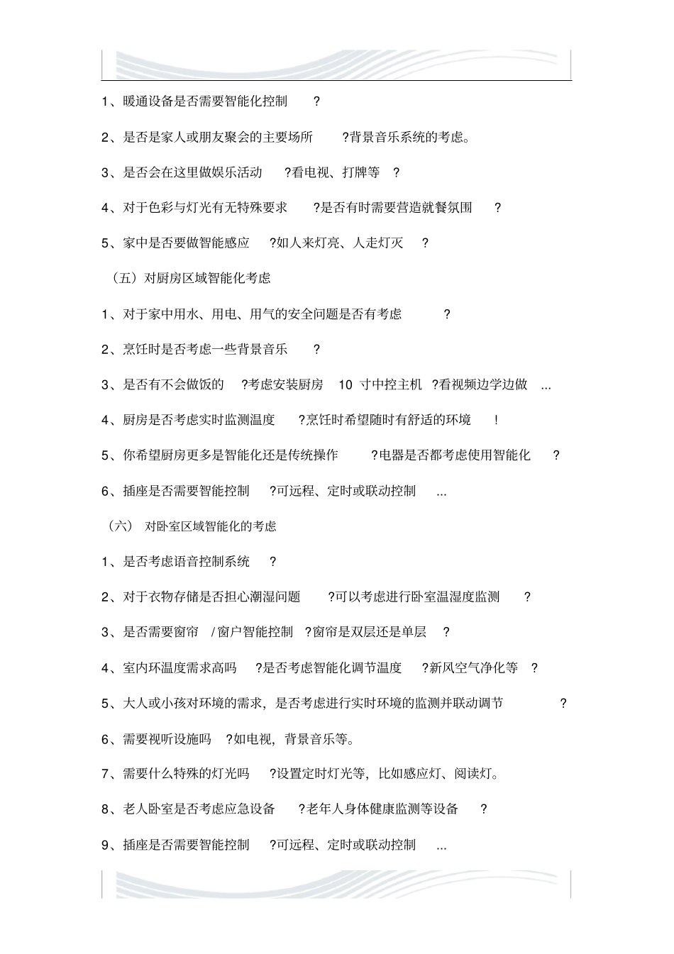 全屋智能家居方案落地细节分析_第3页