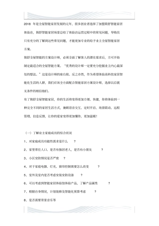全屋智能家居方案落地细节分析