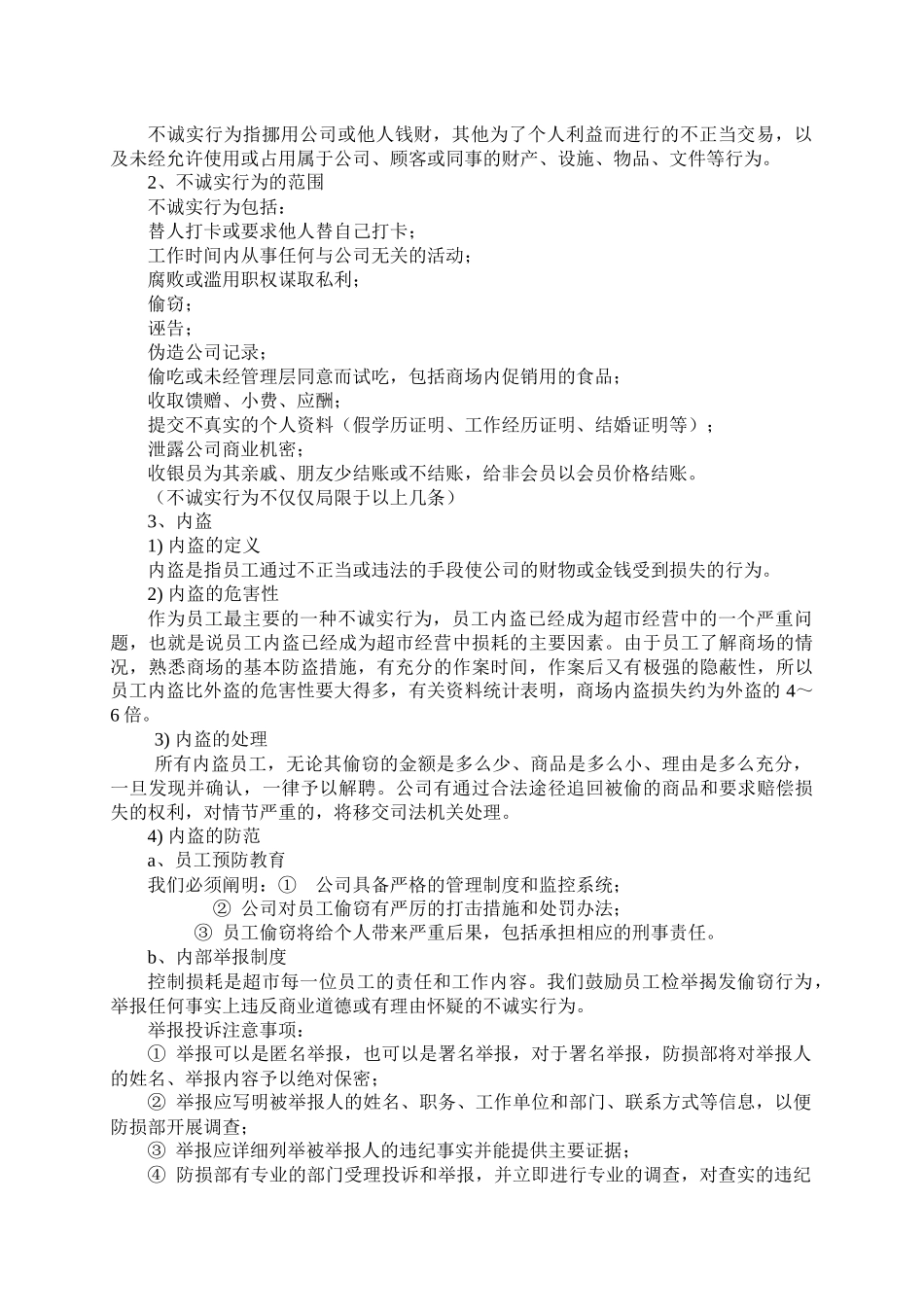 防损培训及损耗控制_第2页