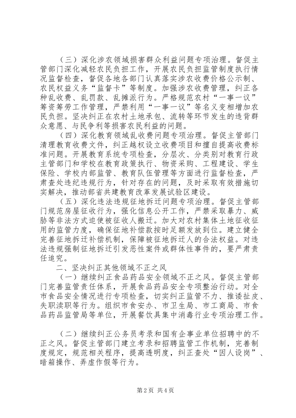 医院关于纠正行业不正之风方案 _第2页