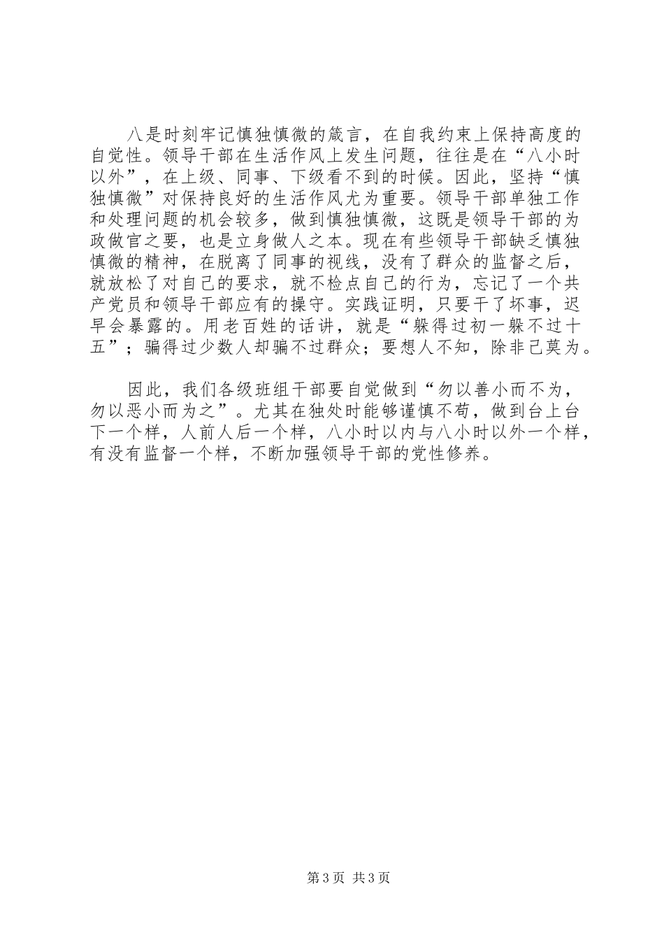 “强化廉洁从业意识、保持党的纯洁性”主题教育活动公开承诺工作的方案 _第3页