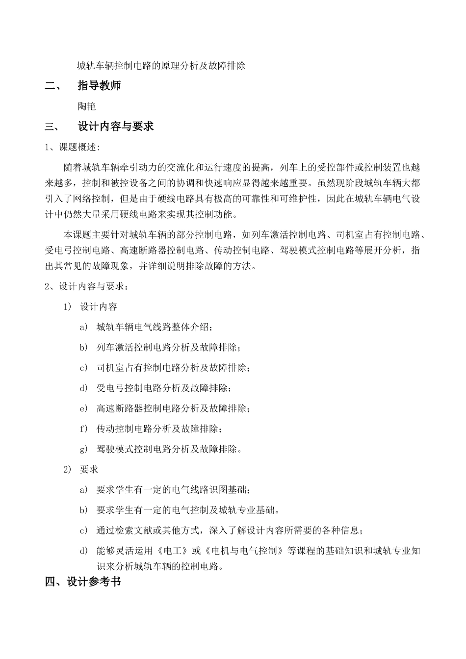 城市轨道交通车辆控制电路的工作原理和故障分析_第2页