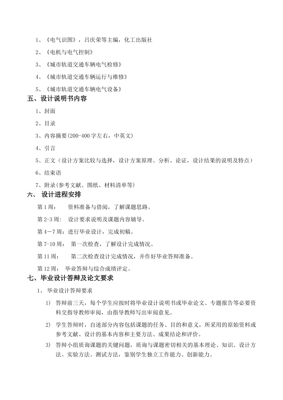 城市轨道交通车辆控制电路的工作原理和故障分析_第3页