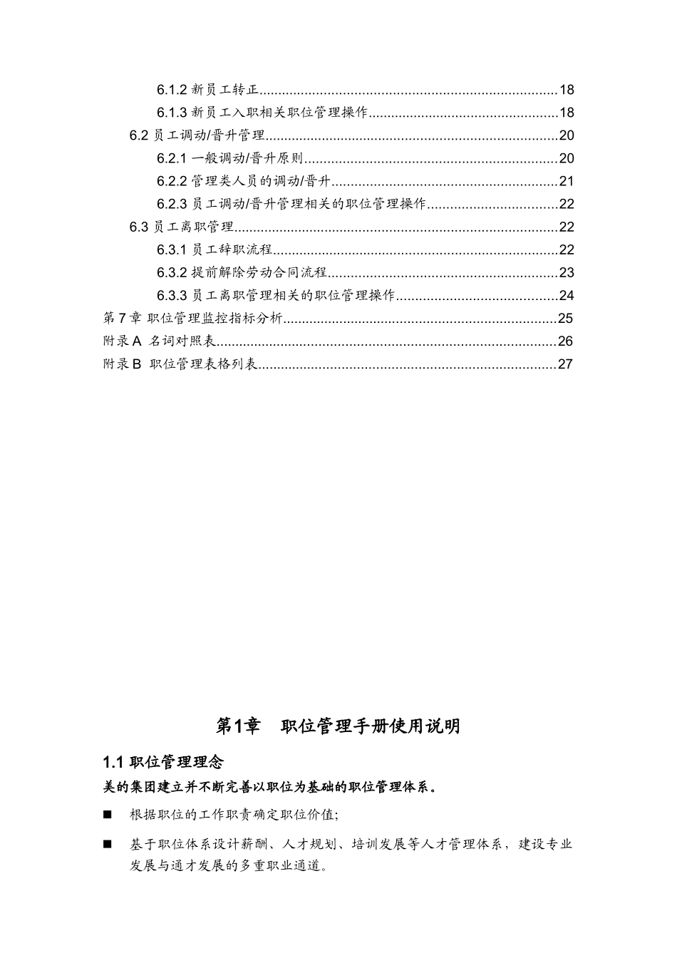 美的职位与职衔管理手册(40页)_第2页