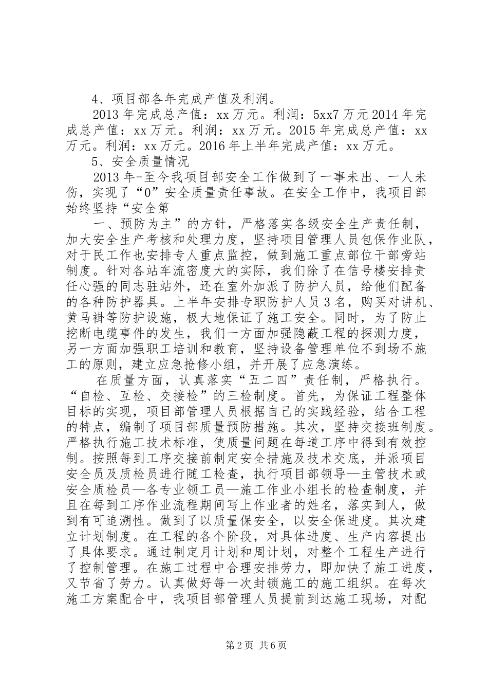 工程项目部管理实施方案 _第2页