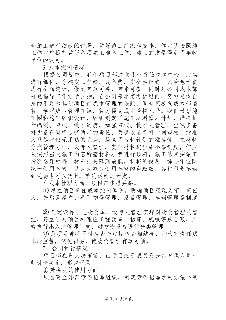 工程项目部管理实施方案 _第3页