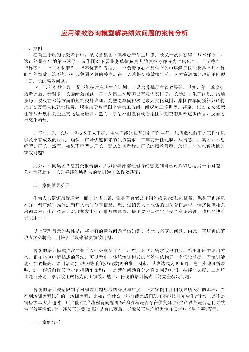 利用绩效模型解决实际问题 骁哥_第1页