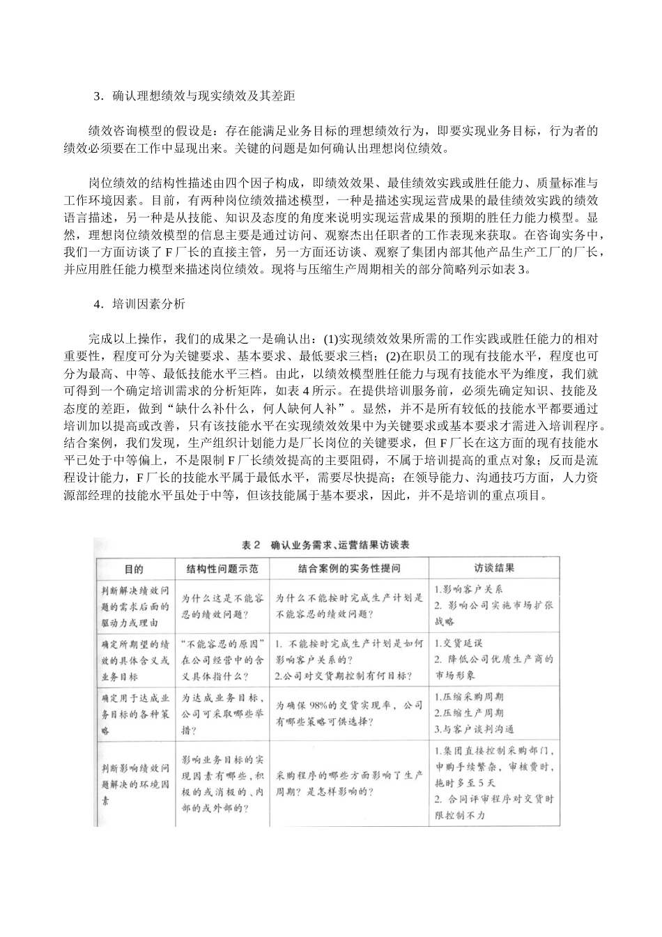 利用绩效模型解决实际问题 骁哥_第3页