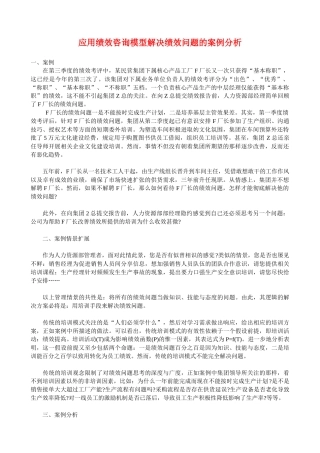 利用绩效模型解决实际问题 骁哥