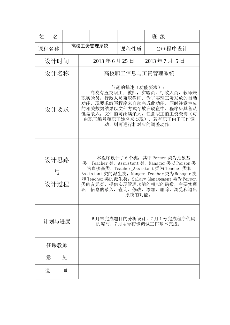 高校职工信息与工资管理系统课程设计报告_第2页