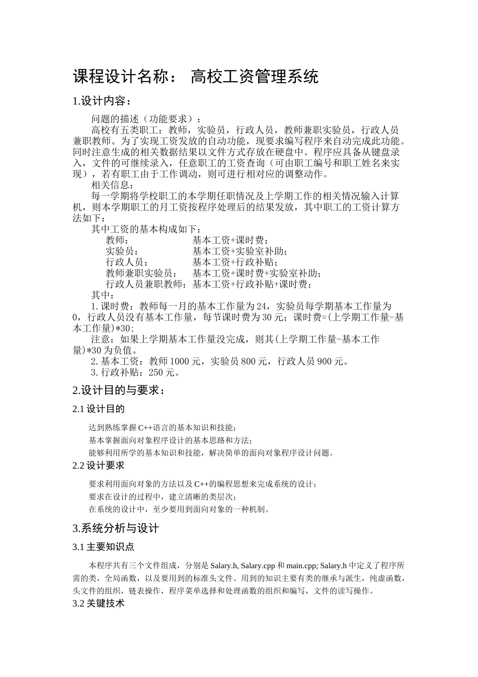 高校职工信息与工资管理系统课程设计报告_第3页