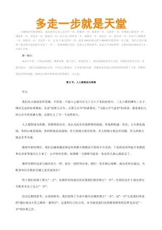 成功步伐—多走一步就是天堂
