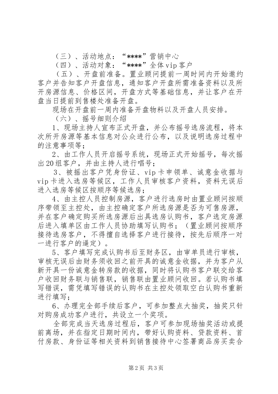 《项目开盘实施方案(参考)》 _第2页