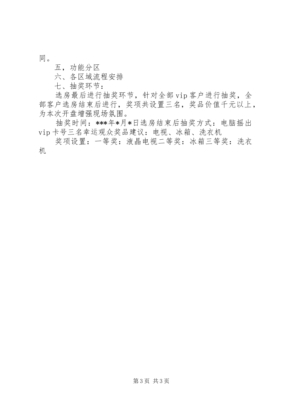 《项目开盘实施方案(参考)》 _第3页