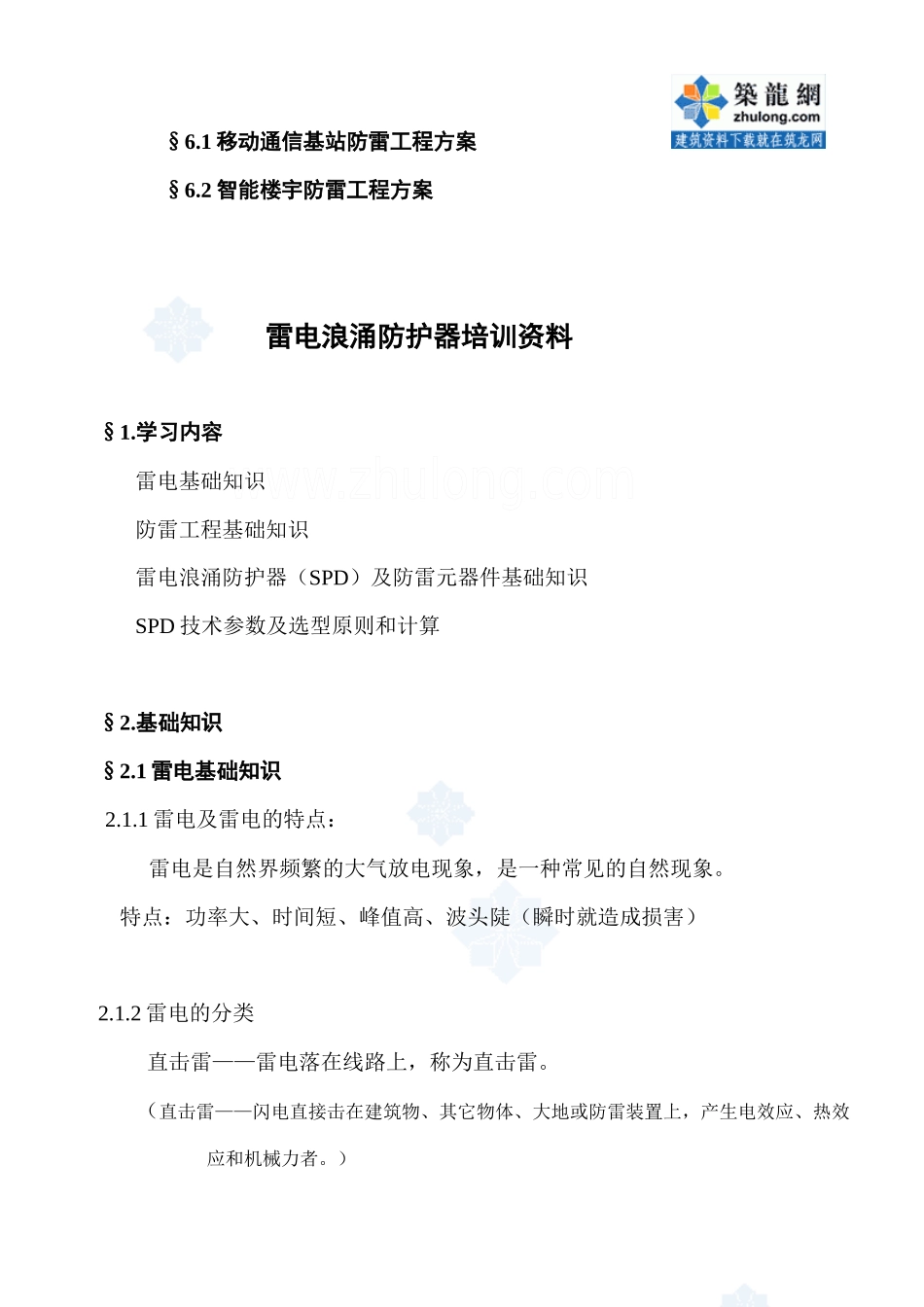 雷电浪涌防护器培训资料_secret_第2页