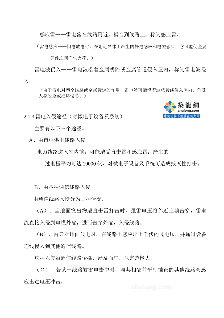 雷电浪涌防护器培训资料_secret_第3页