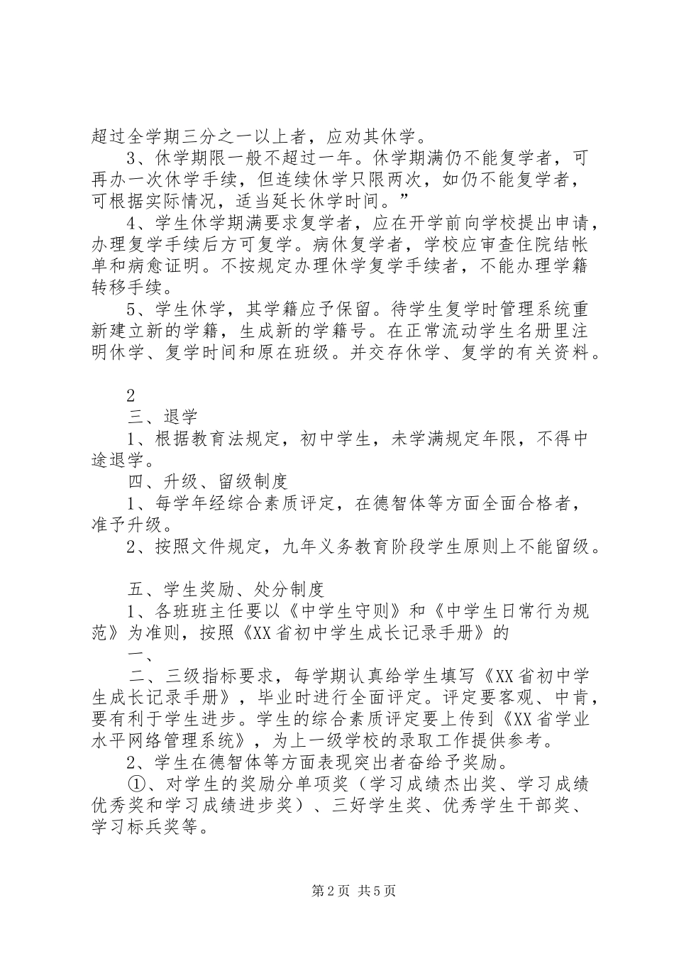 旧莫乡旧莫中心校动员流失生工作实施方案 _第2页