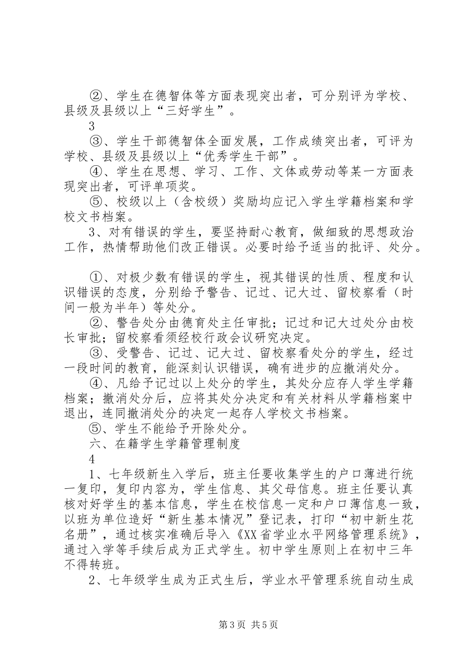 旧莫乡旧莫中心校动员流失生工作实施方案 _第3页