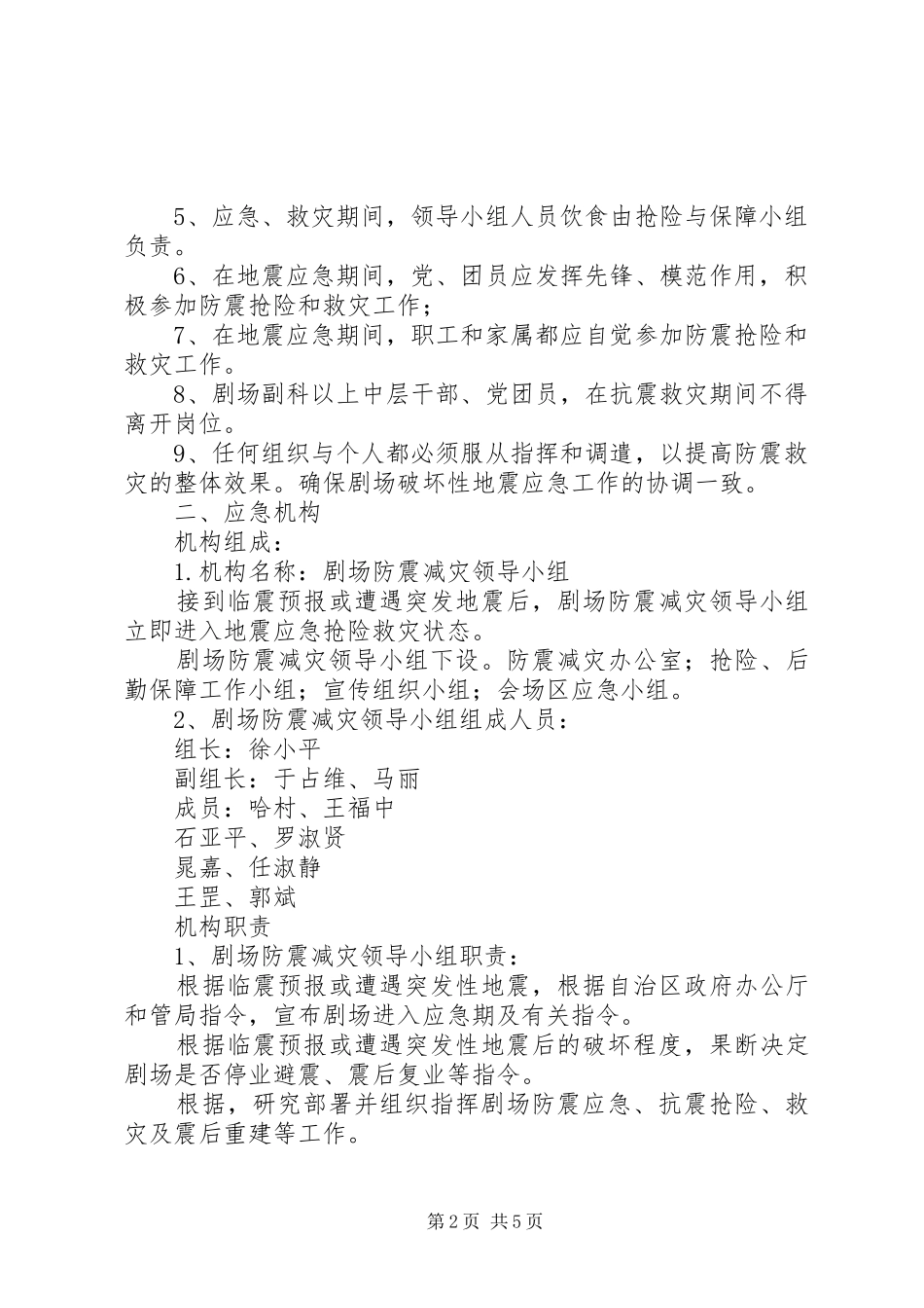 蓝天剧场使用安全应急预案 _第2页