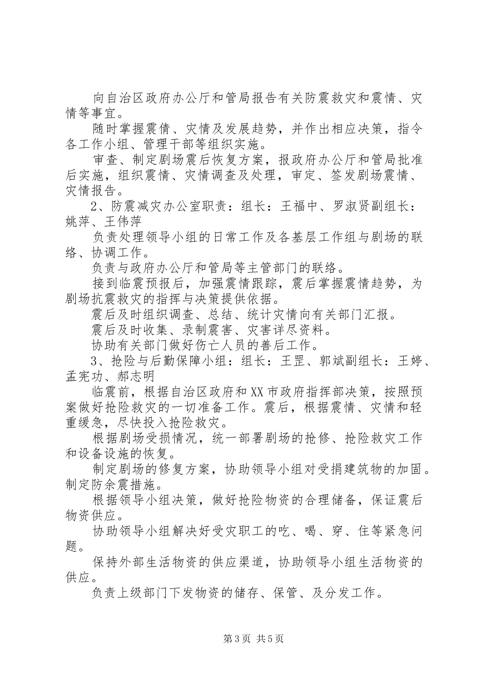 蓝天剧场使用安全应急预案 _第3页