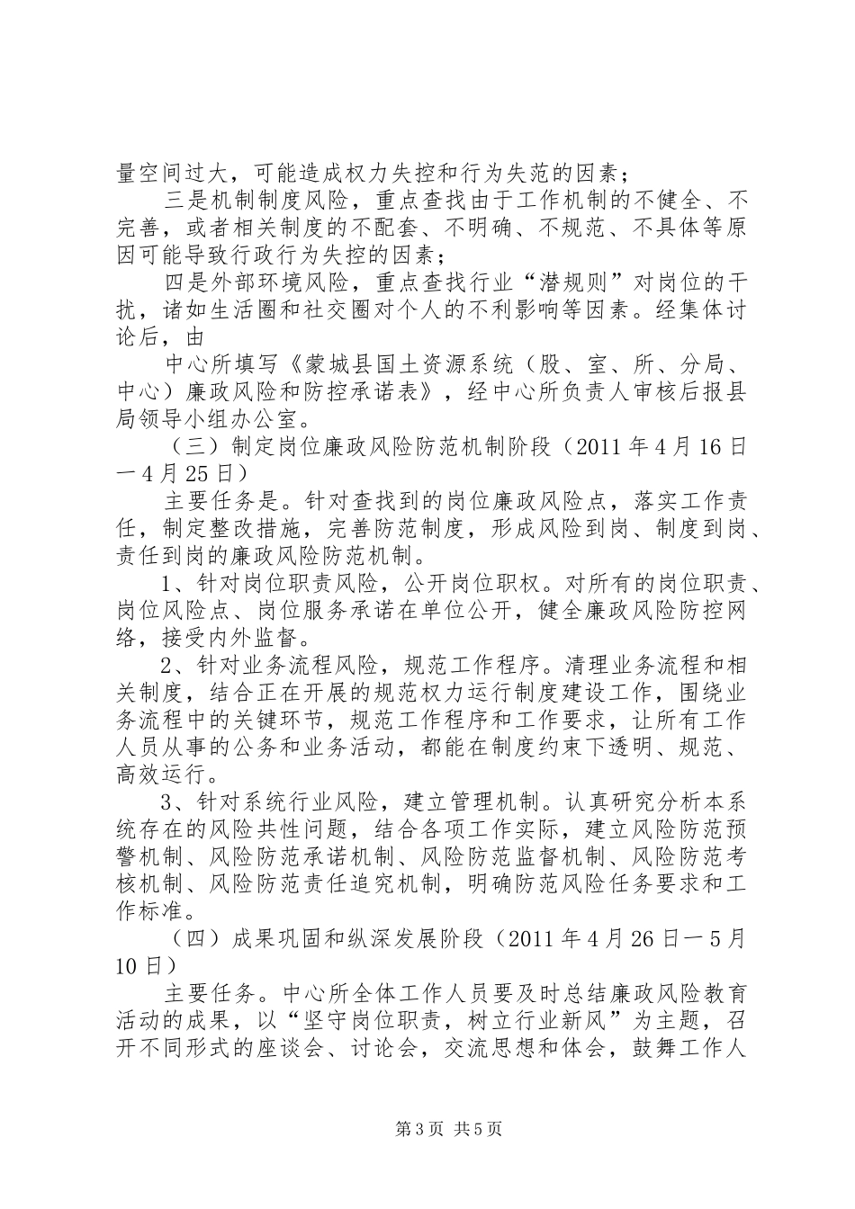城关国土中心所开展岗位廉政风险教育活动方案 _第3页