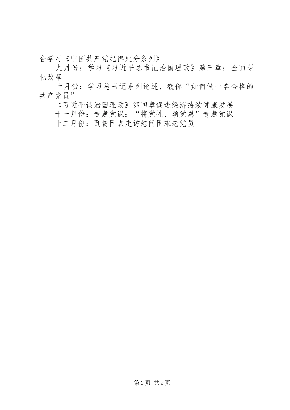 两学一做学习内容与学习实施方案 _第2页