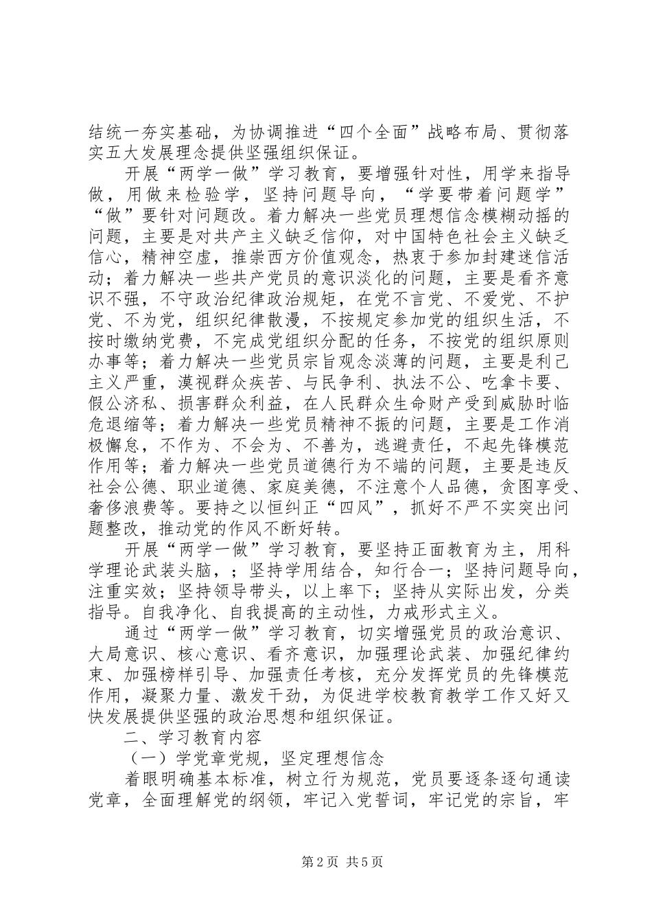 “两学一做”学习教育方案 _第2页