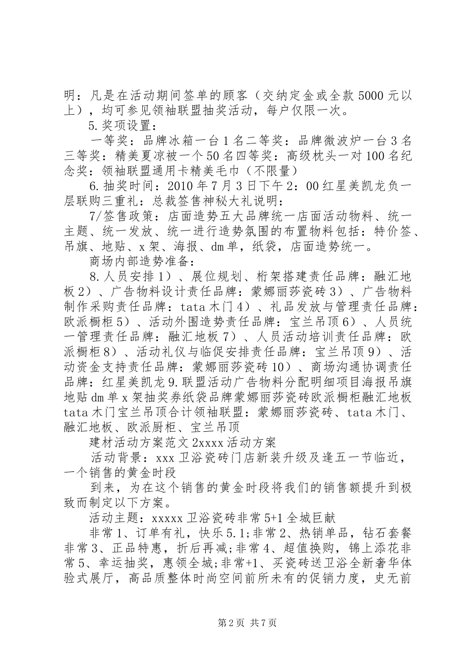建材活动实施方案范文3篇_第2页