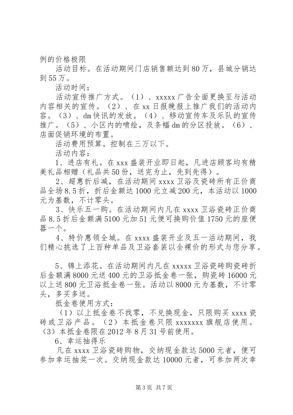 建材活动实施方案范文3篇_第3页
