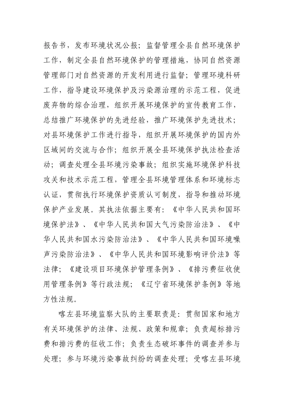 喀左县环境保护局行政处罚_第2页