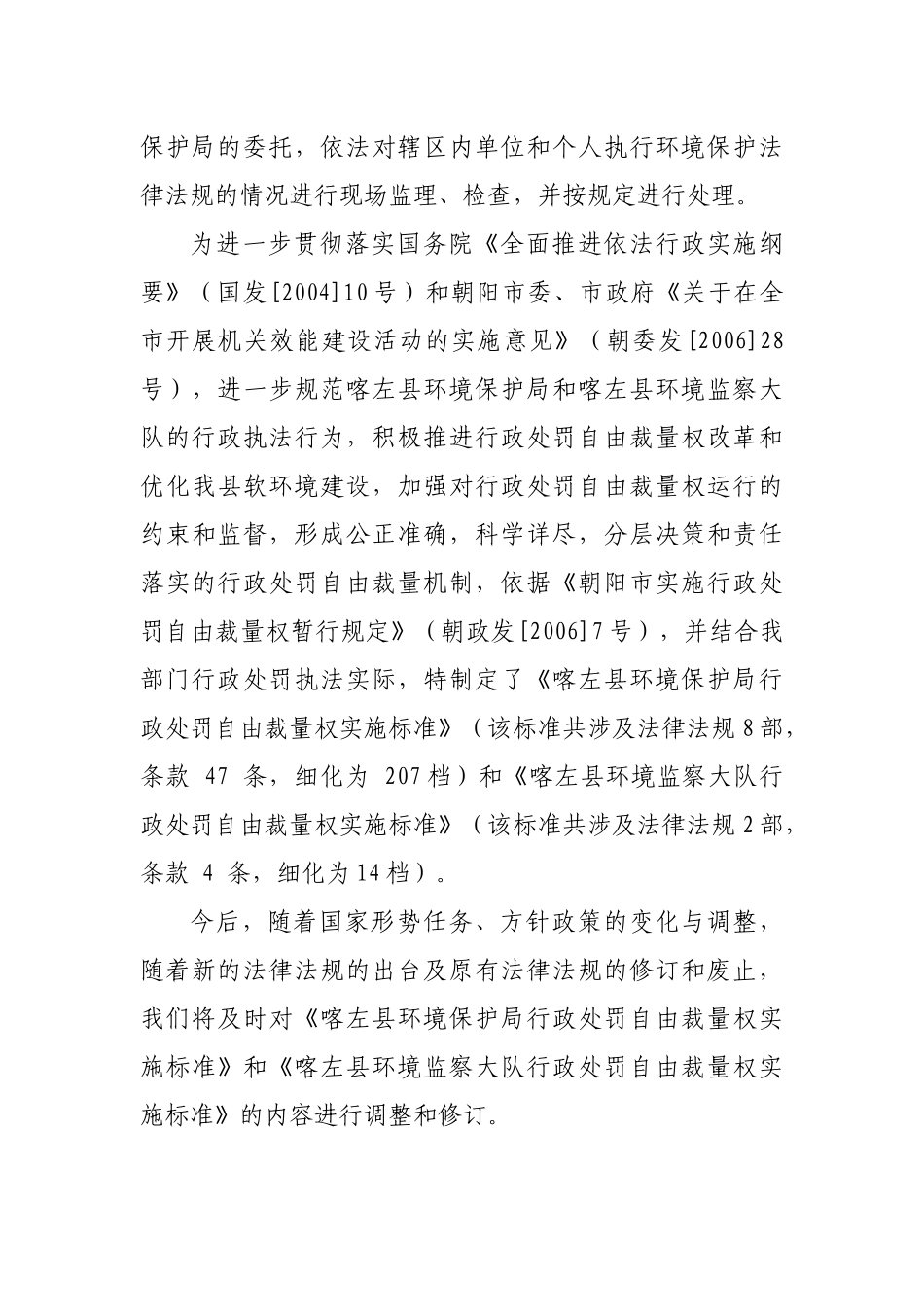 喀左县环境保护局行政处罚_第3页