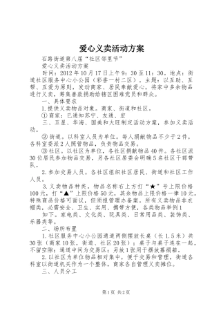爱心义卖活动实施方案 