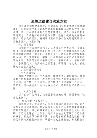 思想道德建设方案 