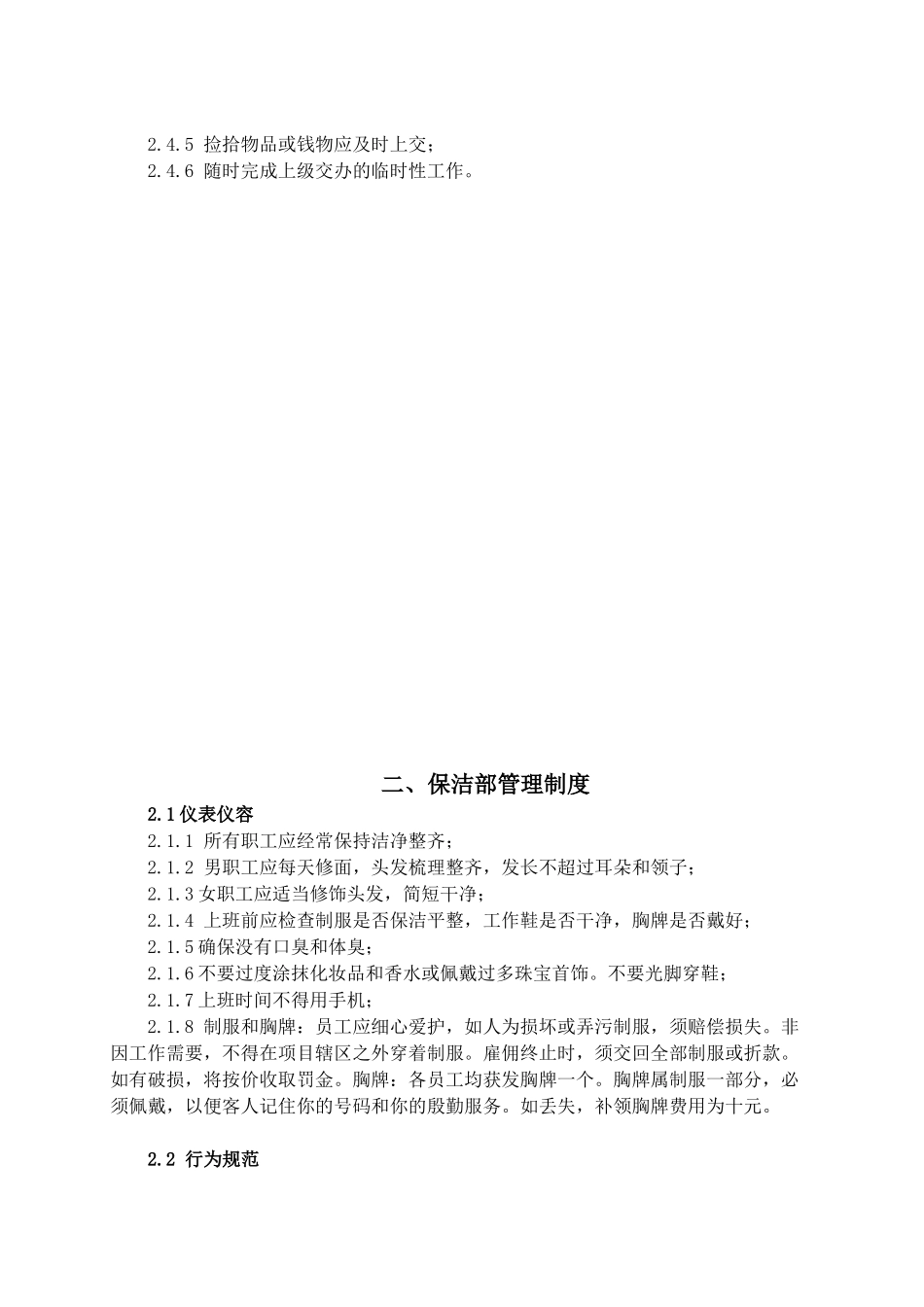 岗位职责-保洁_第3页