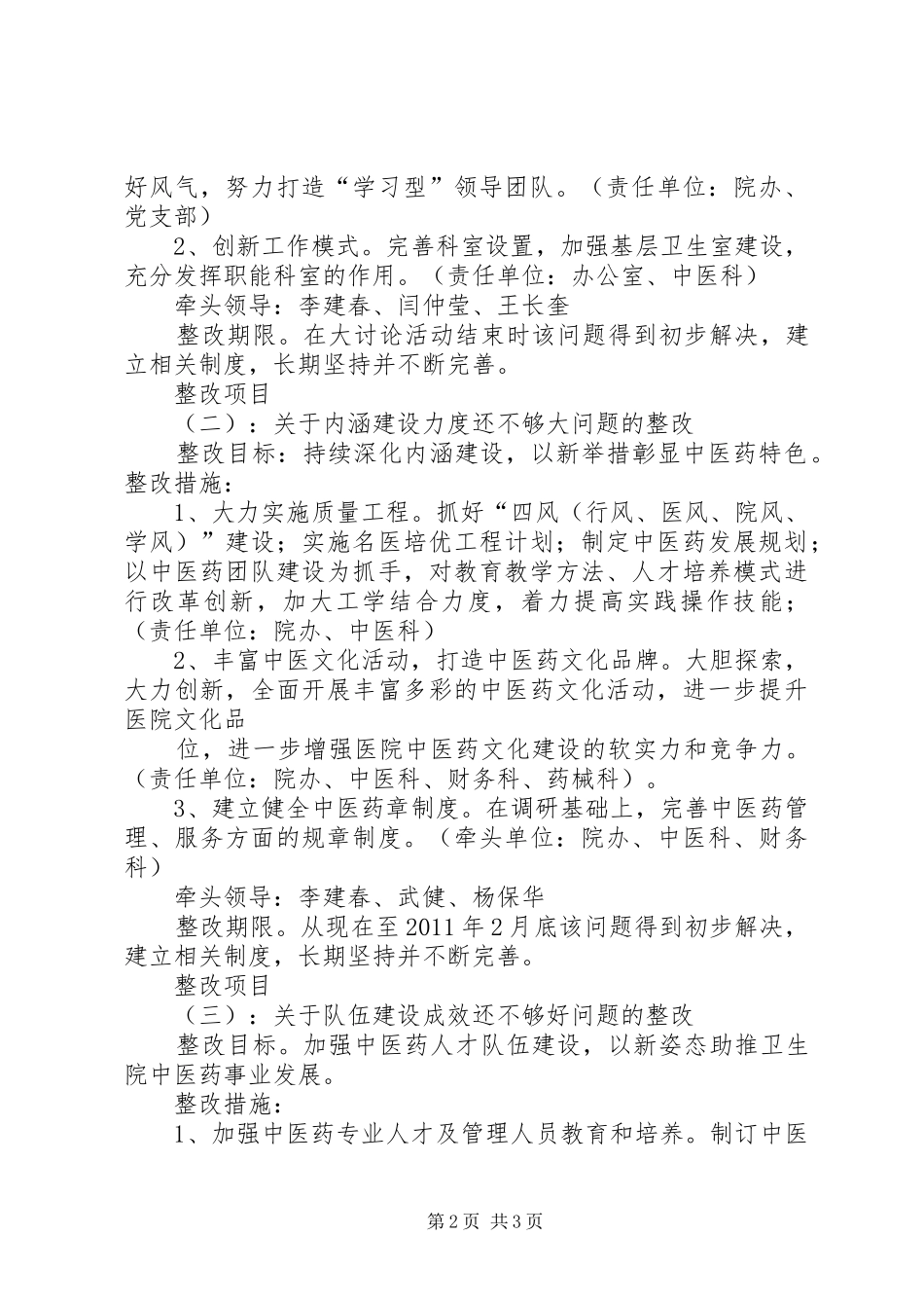 检察院整改提高阶段方案 _第2页