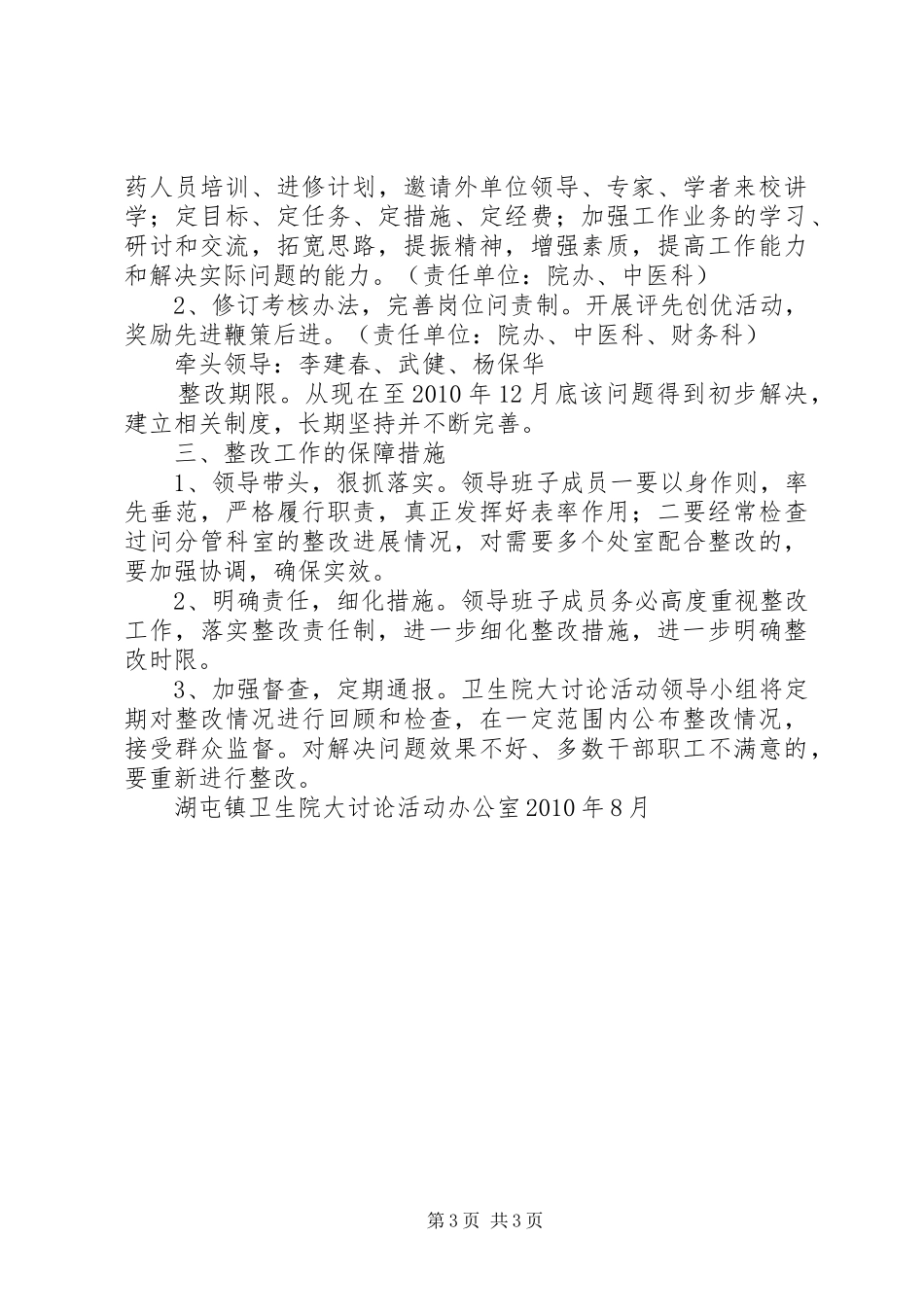 检察院整改提高阶段方案 _第3页