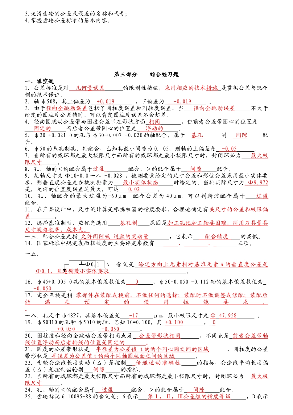 考核说明互换性与测量技术试卷及答案_第3页