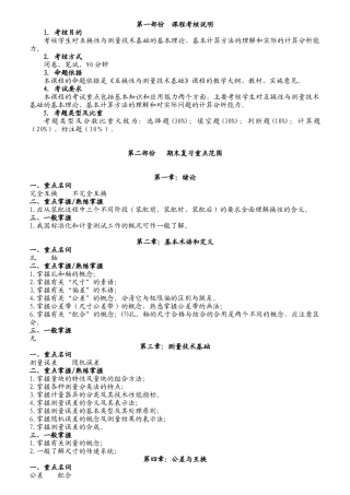 考核说明互换性与测量技术试卷及答案