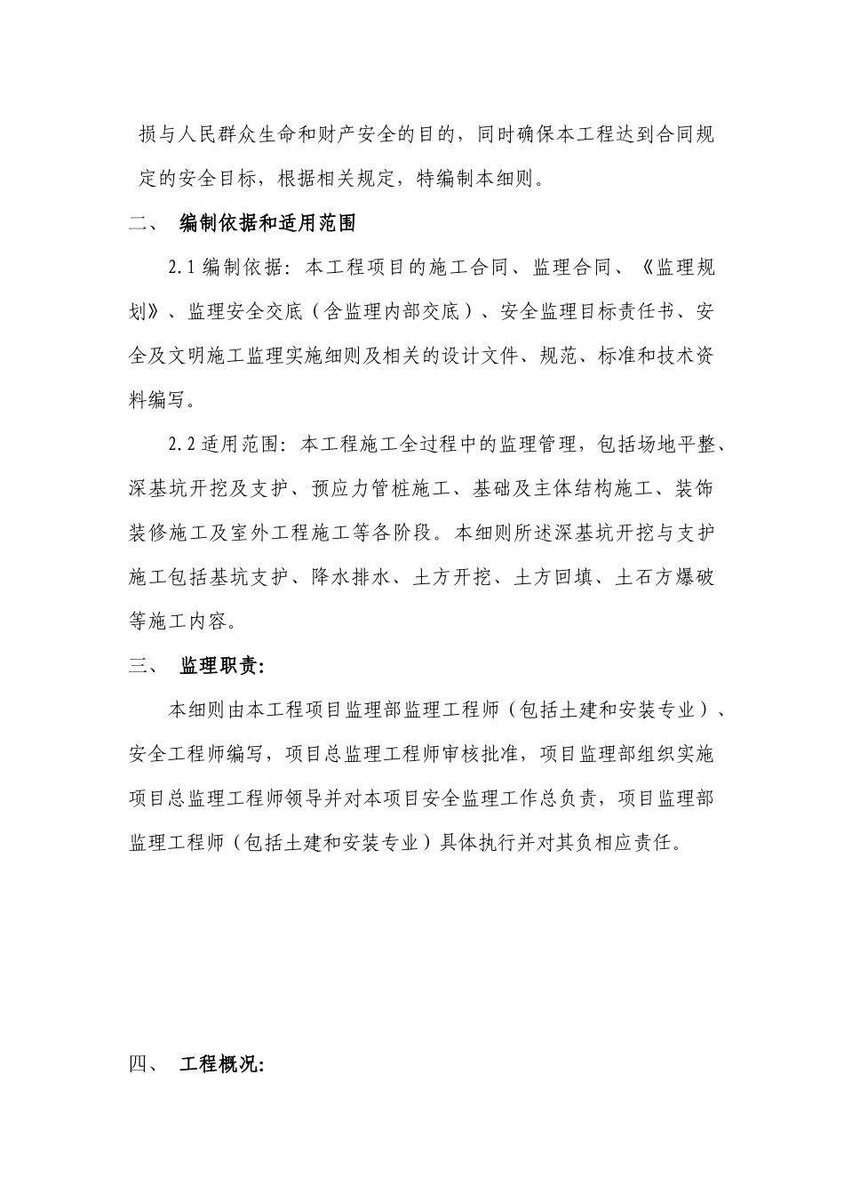 重大危险源安全监理实施细则_第3页