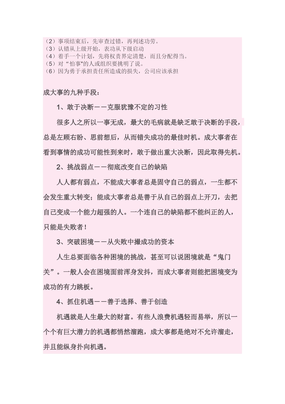成大事必备9种能力9种手段、9种心态_第2页