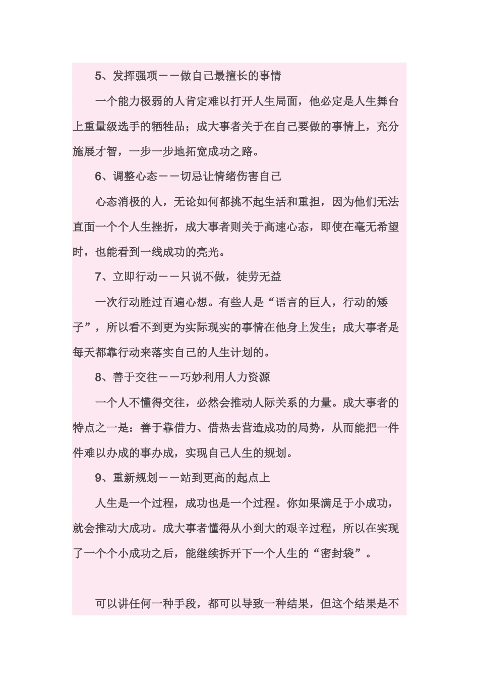 成大事必备9种能力9种手段、9种心态_第3页