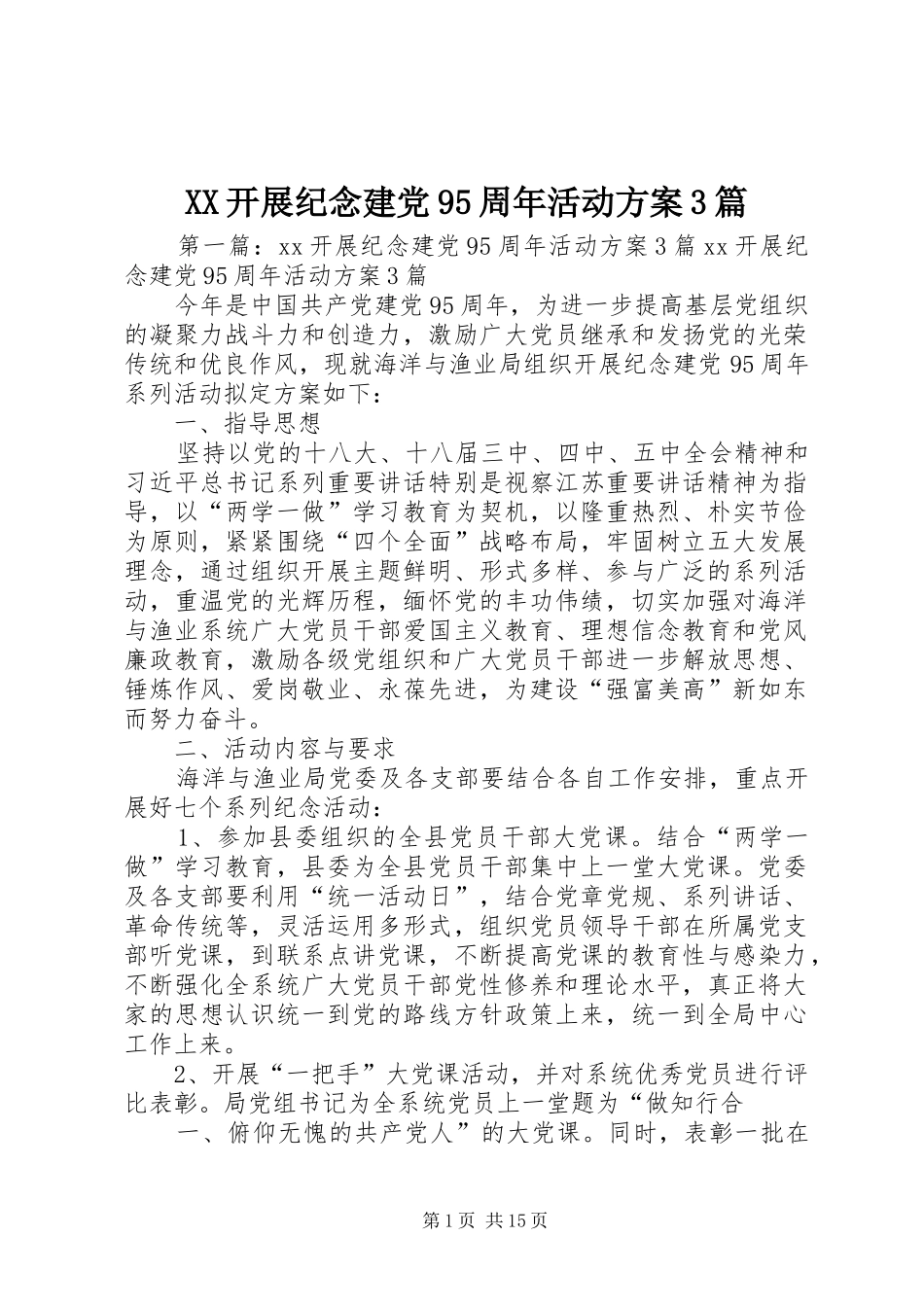 XX开展纪念建党95周年活动实施方案3篇_第1页