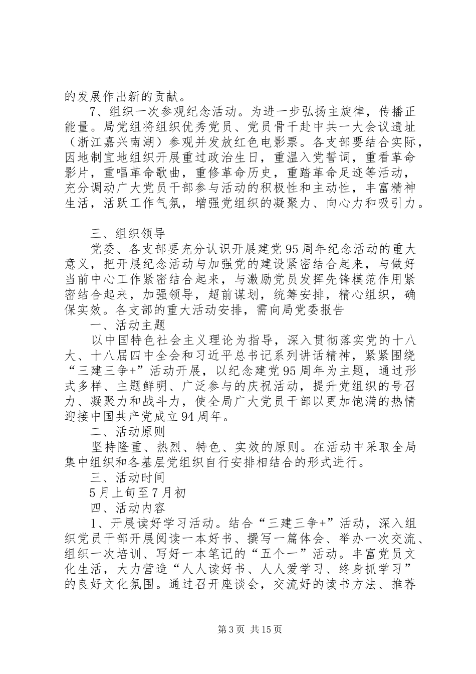 XX开展纪念建党95周年活动实施方案3篇_第3页