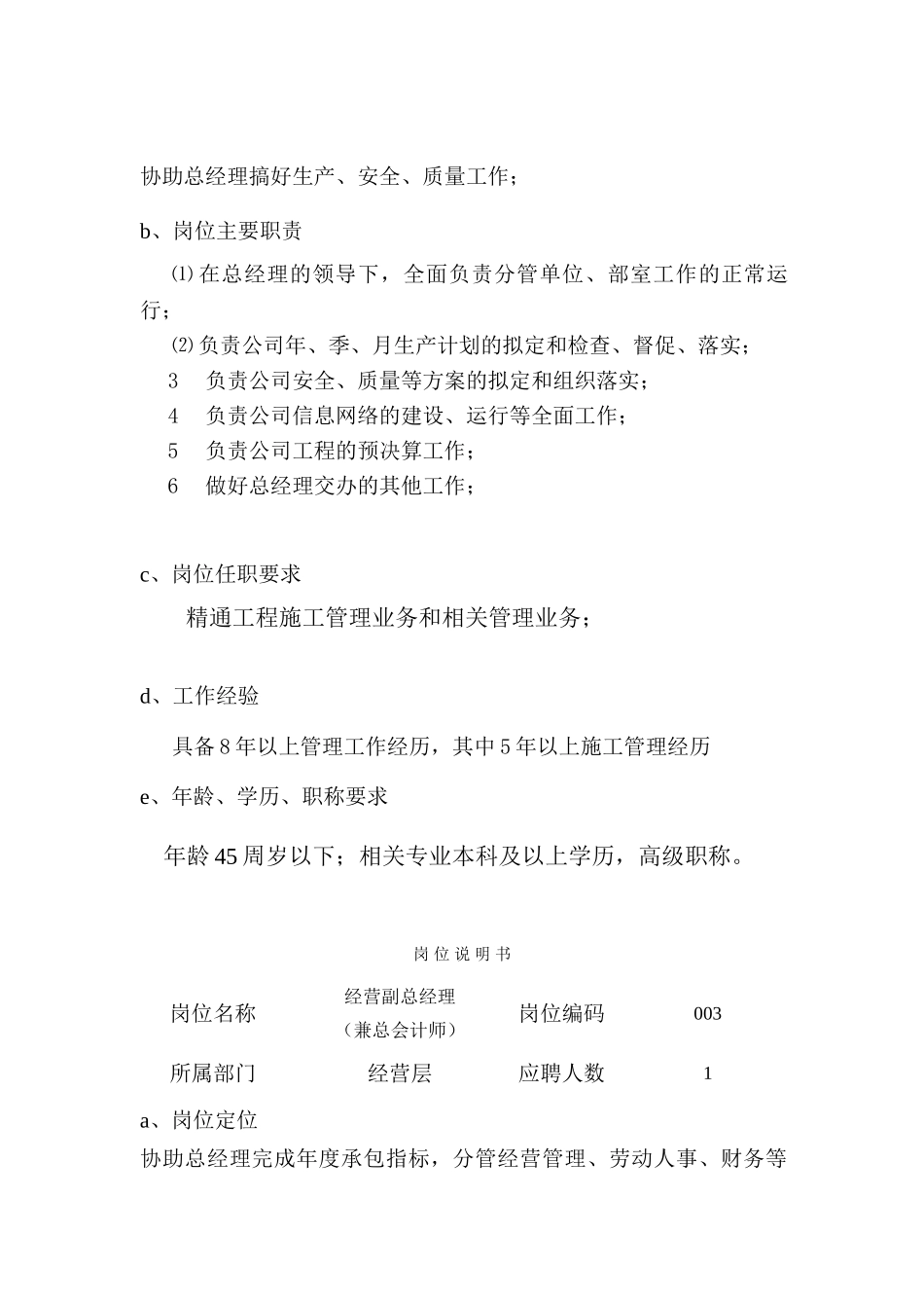 单位各类岗位说明书(70页)_第2页