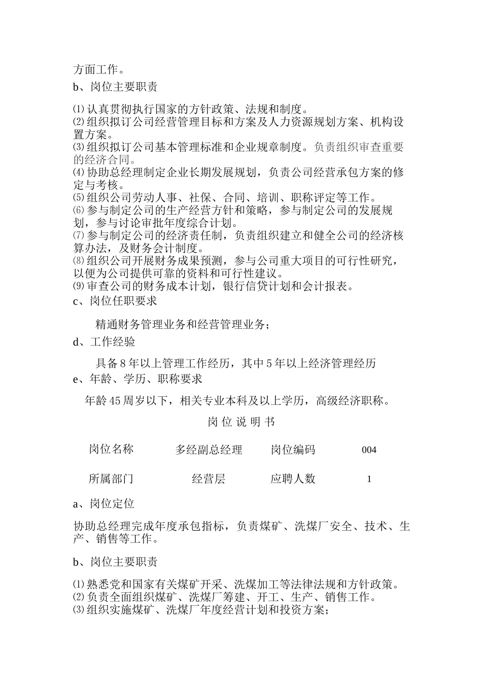 单位各类岗位说明书(70页)_第3页