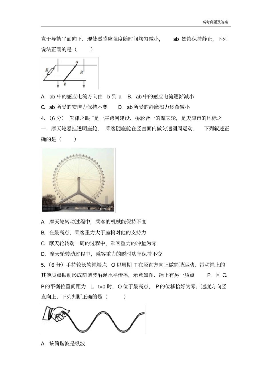 2017年天津市高考物理试卷(含答案)_第2页
