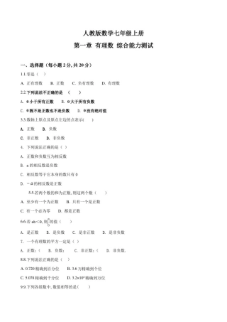 人教版七年级上册数学第一章有理数检测附答案
